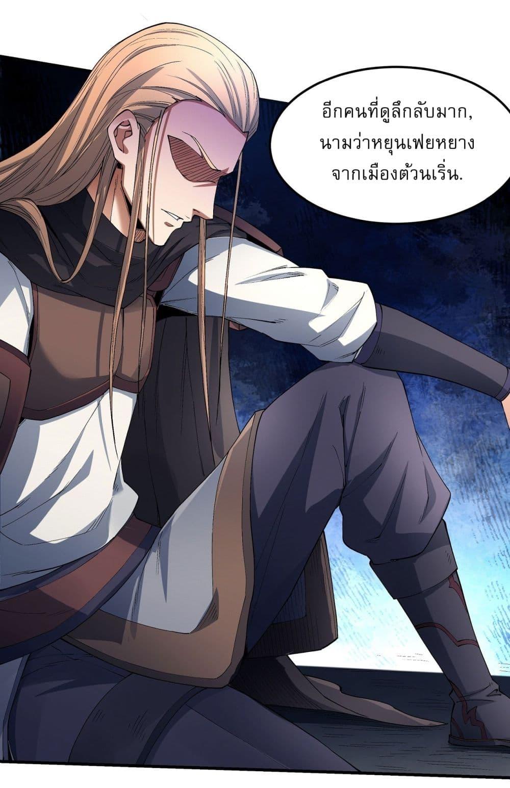 อ่านมังงะ God of Martial Arts ตอนที่ 543/31.jpg