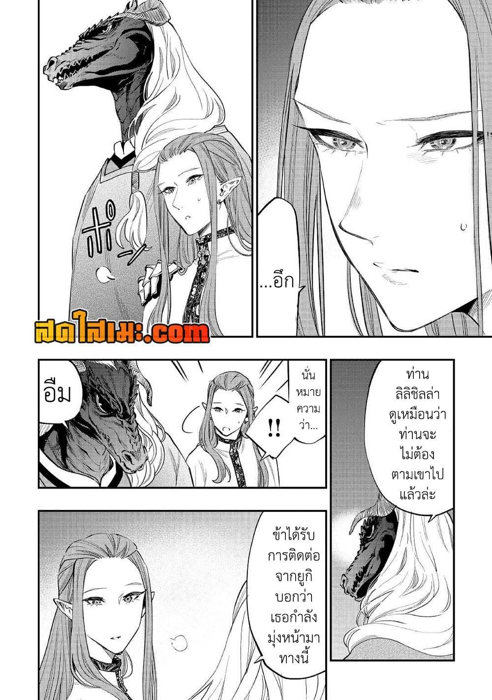 อ่านมังงะ The New Gate ตอนที่ 77/3.jpg