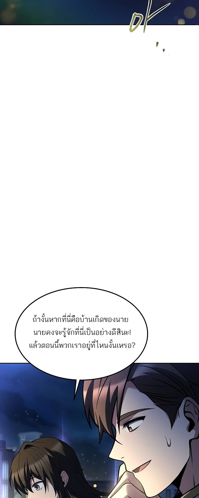 อ่านมังงะ A Wizard’s Restaurant ตอนที่ 43/32.jpg