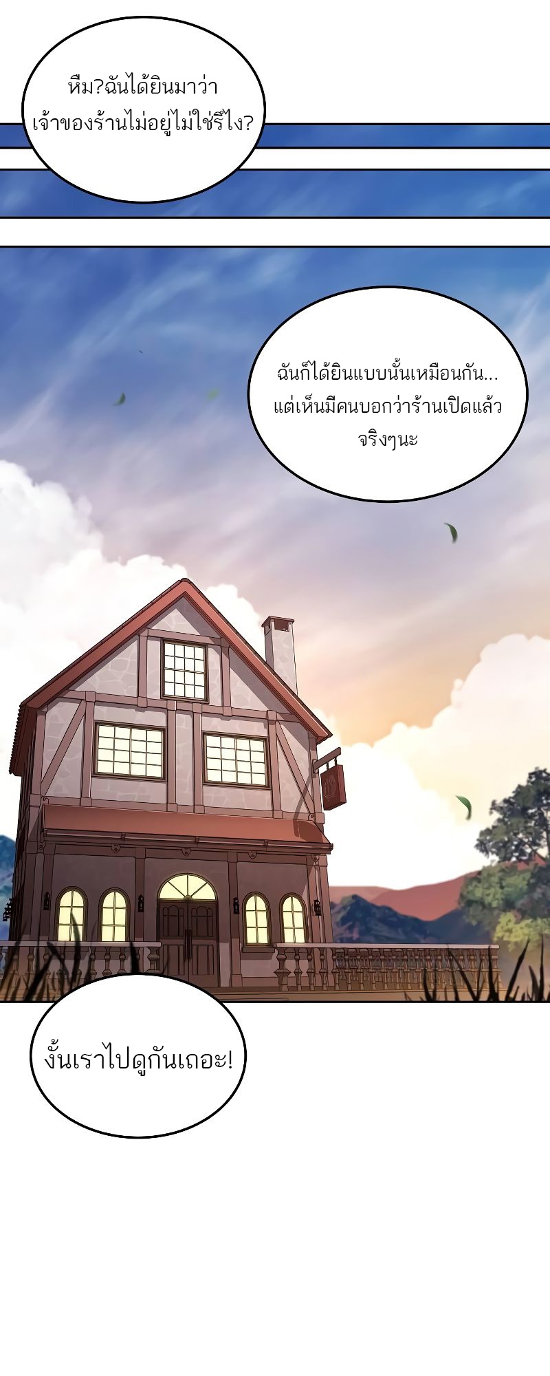 อ่านมังงะ A Wizard’s Restaurant ตอนที่ 44/32.jpg