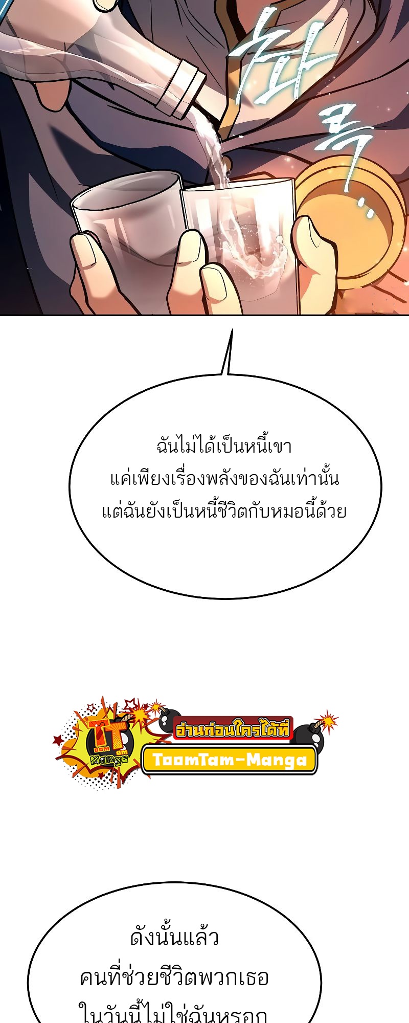 อ่านมังงะ A Wizard’s Restaurant ตอนที่ 42/32.jpg