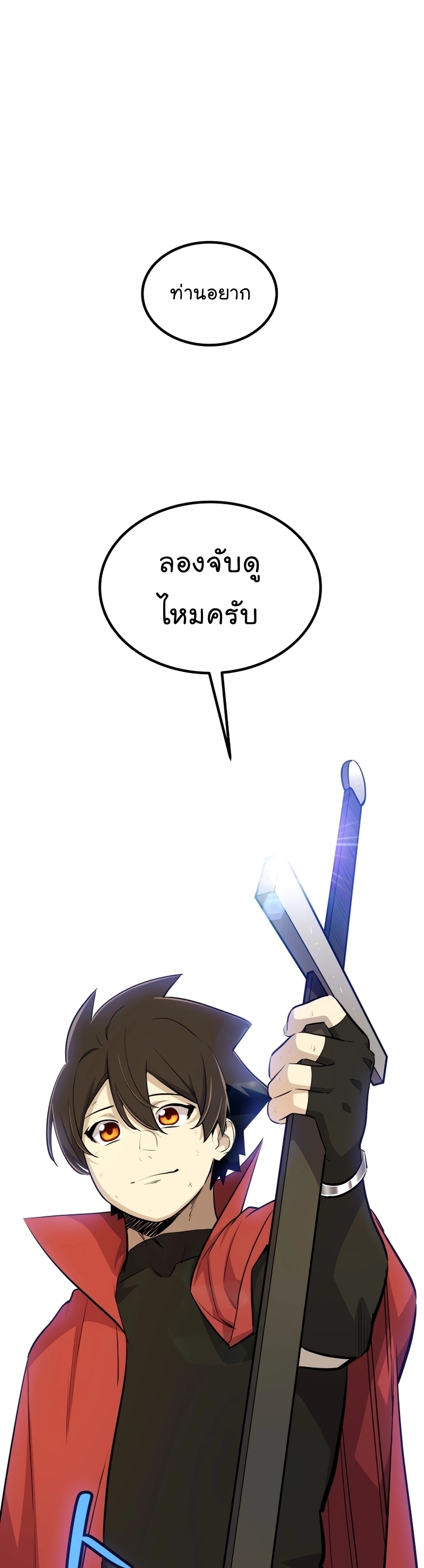 อ่านมังงะ Overpowered Sword ตอนที่ 108/33.jpg