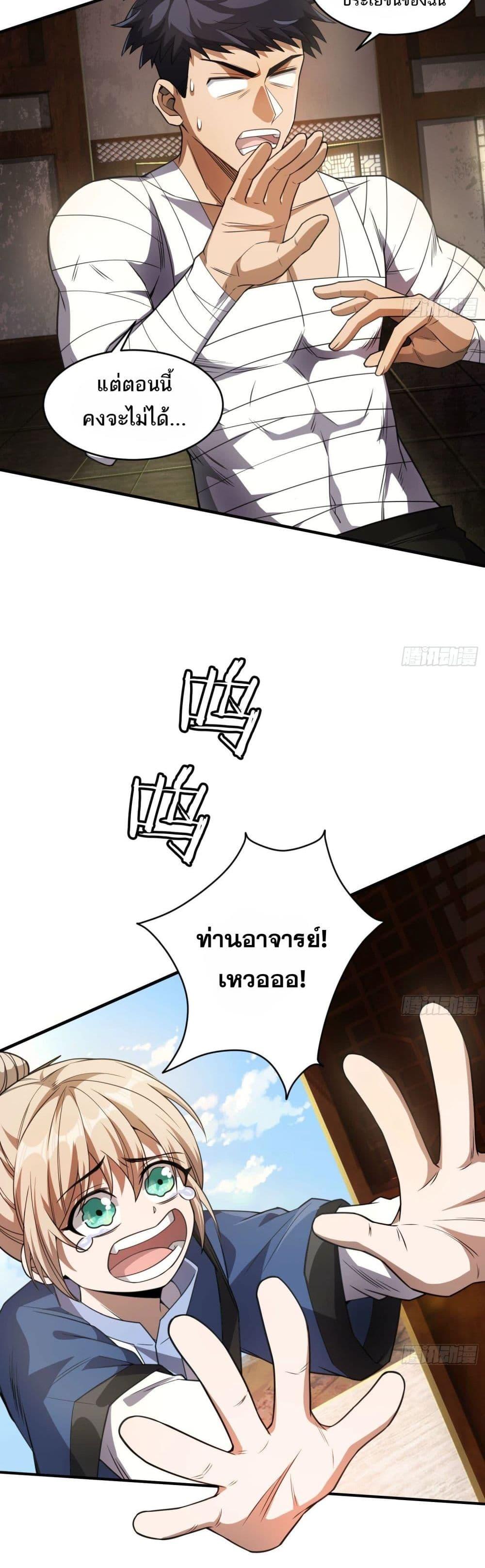 อ่านมังงะ The Creators ตอนที่ 32/3.jpg