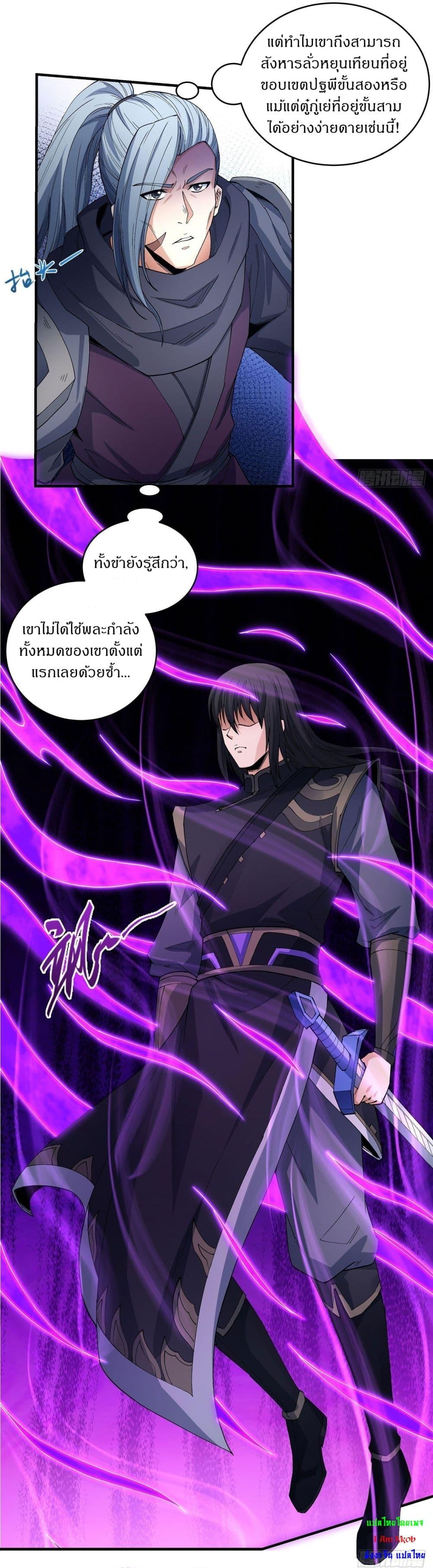 อ่านมังงะ God of Martial Arts ตอนที่ 543/3.jpg