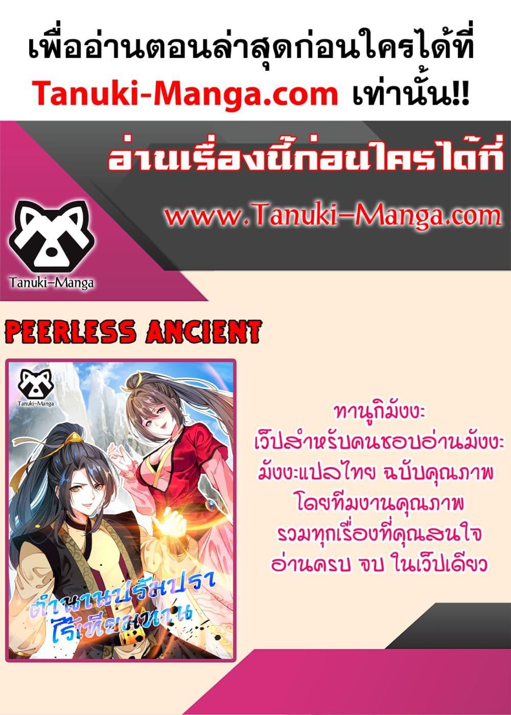 อ่านมังงะ Peerless Ancient ตอนที่ 79/34.jpg