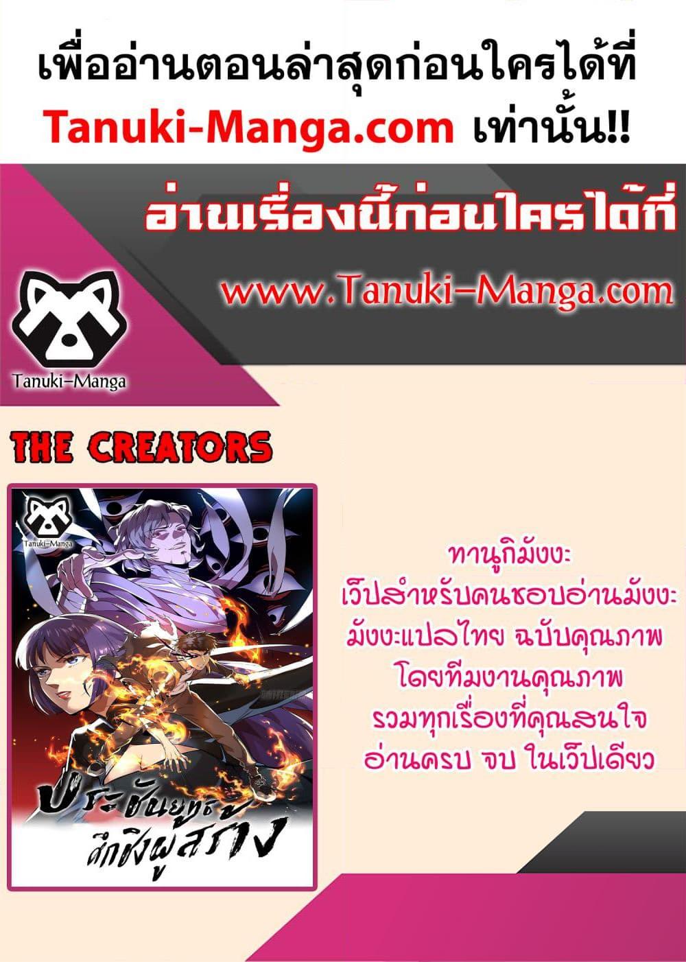 อ่านมังงะ The Creators ตอนที่ 34/34.jpg