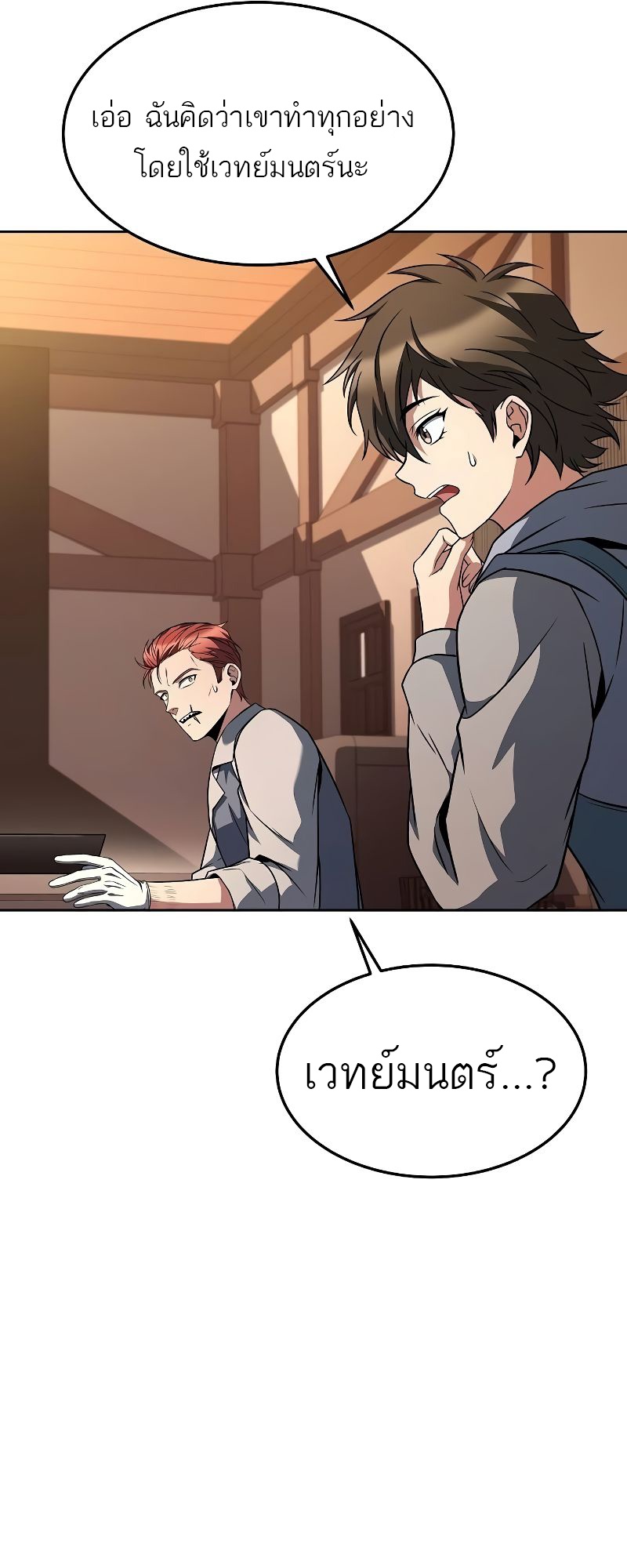 อ่านมังงะ A Wizard’s Restaurant ตอนที่ 44/36.jpg