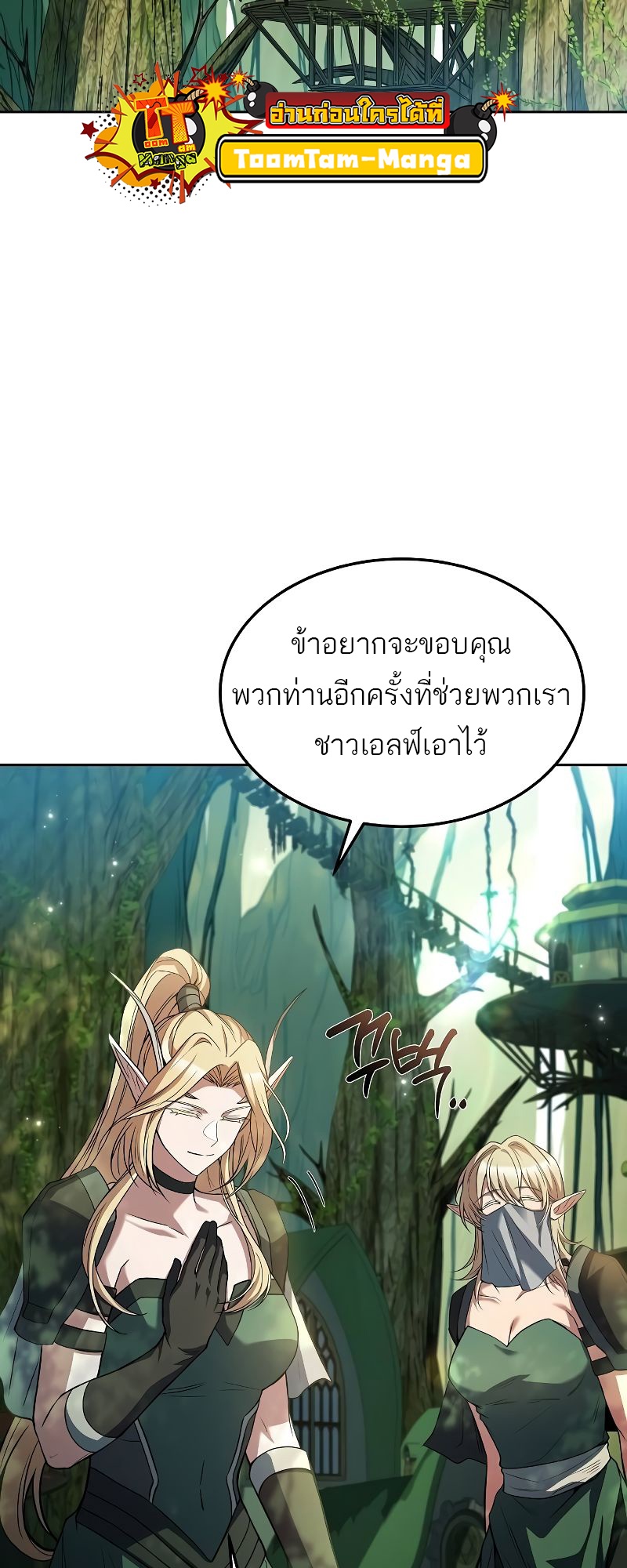 อ่านมังงะ A Wizard’s Restaurant ตอนที่ 42/37.jpg