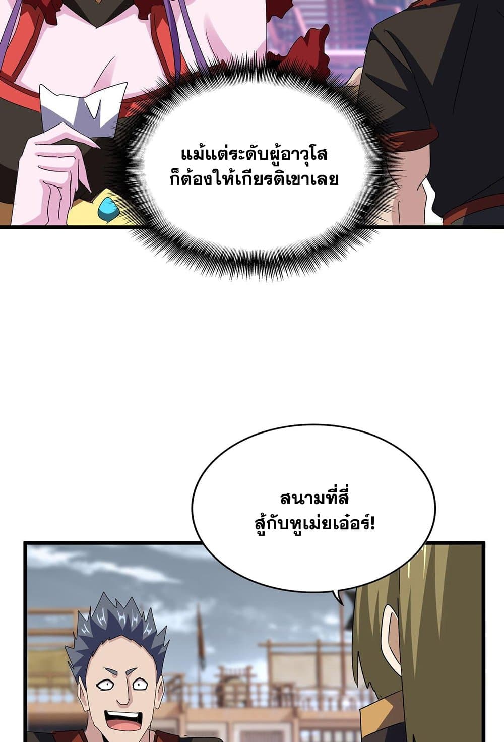 อ่านมังงะ Magic Emperor ตอนที่ 581/38.jpg