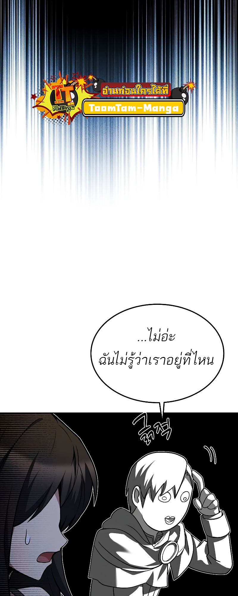 อ่านมังงะ A Wizard’s Restaurant ตอนที่ 43/38.jpg