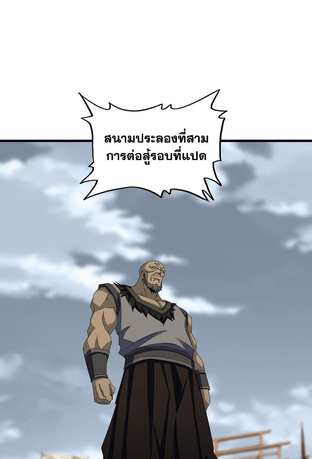 อ่านมังงะ Magic Emperor ตอนที่ 581/3.jpg