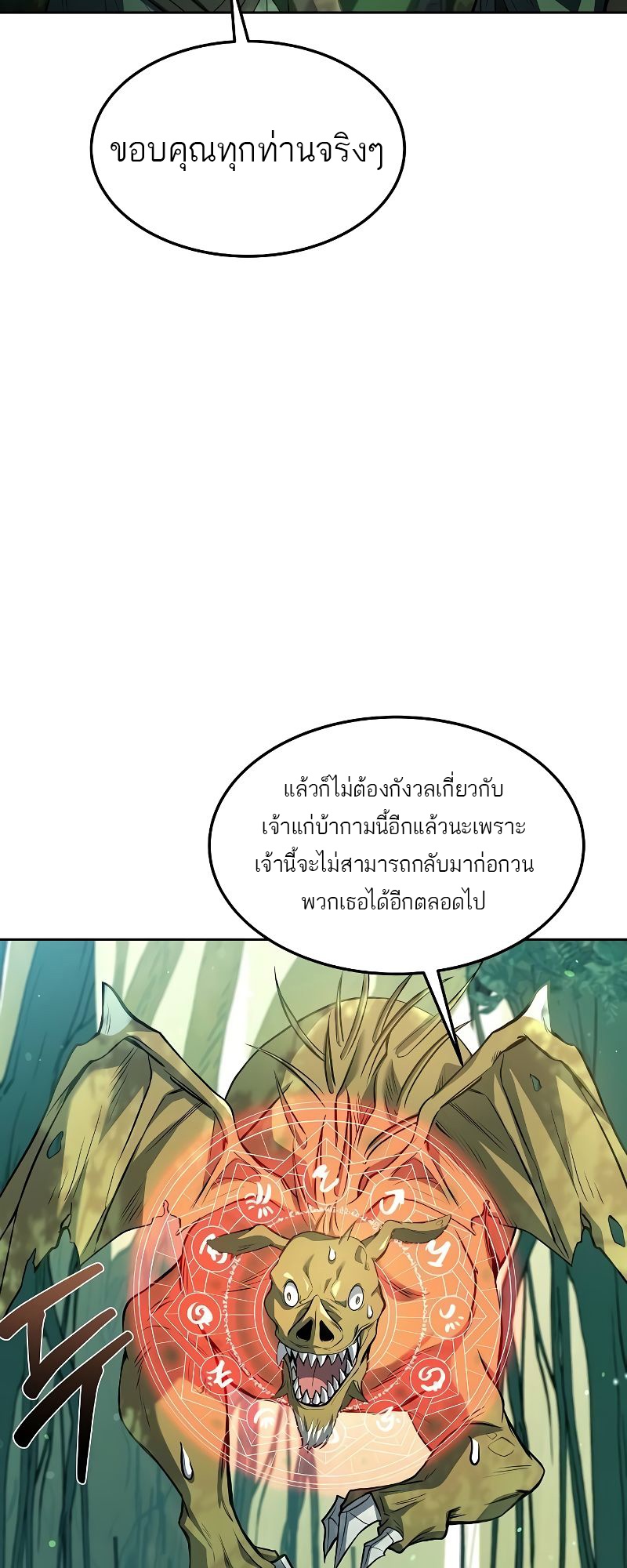 อ่านมังงะ A Wizard’s Restaurant ตอนที่ 42/38.jpg