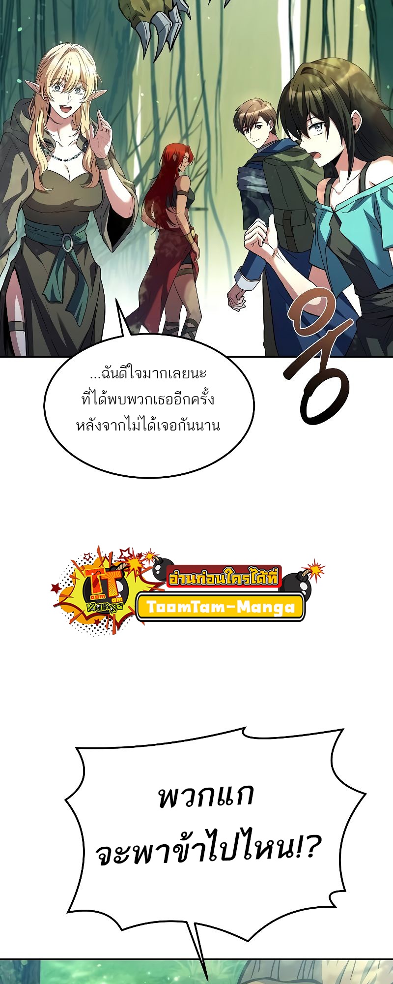 อ่านมังงะ A Wizard’s Restaurant ตอนที่ 42/39.jpg