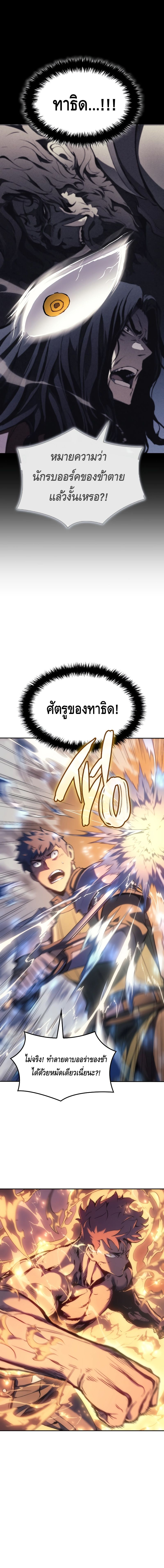 อ่านมังงะ The Indomitable Martial King ตอนที่ 30/3.jpg