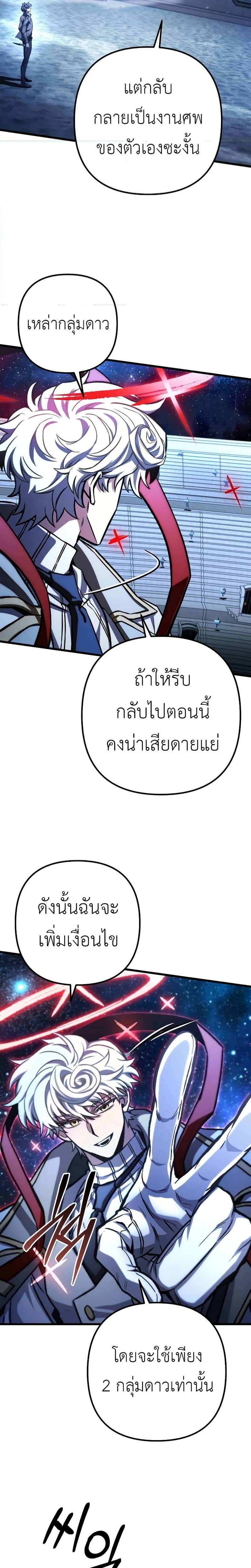 อ่านมังงะ The Genius Assassin Who Takes it All ตอนที่ 42/4.jpg