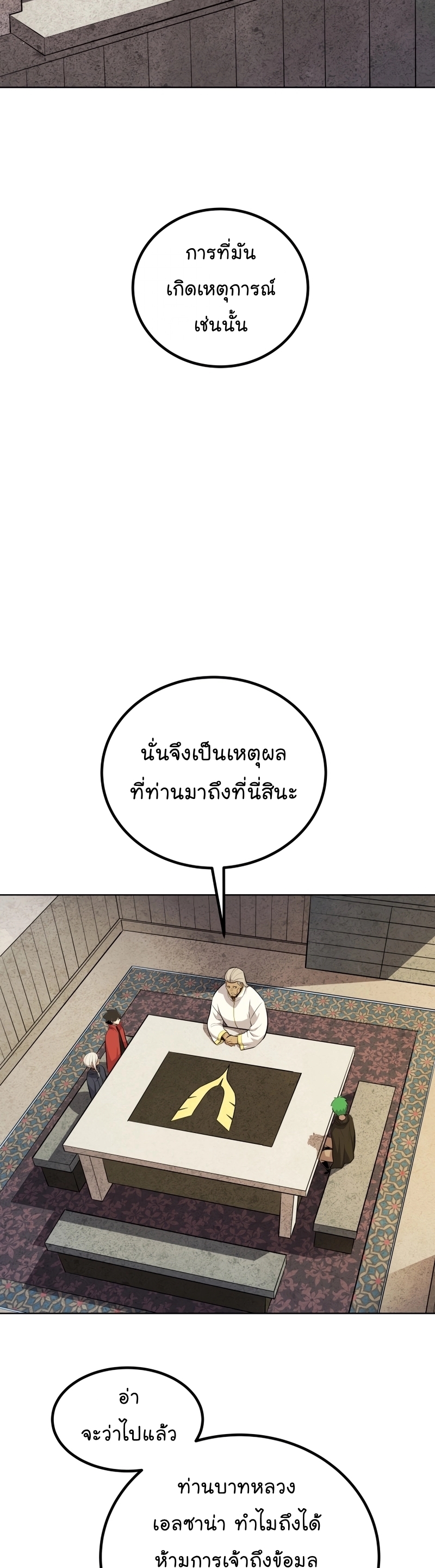 อ่านมังงะ Overpowered Sword ตอนที่ 108/42.jpg