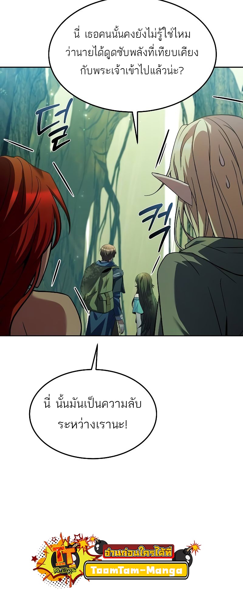 อ่านมังงะ A Wizard’s Restaurant ตอนที่ 42/43.jpg