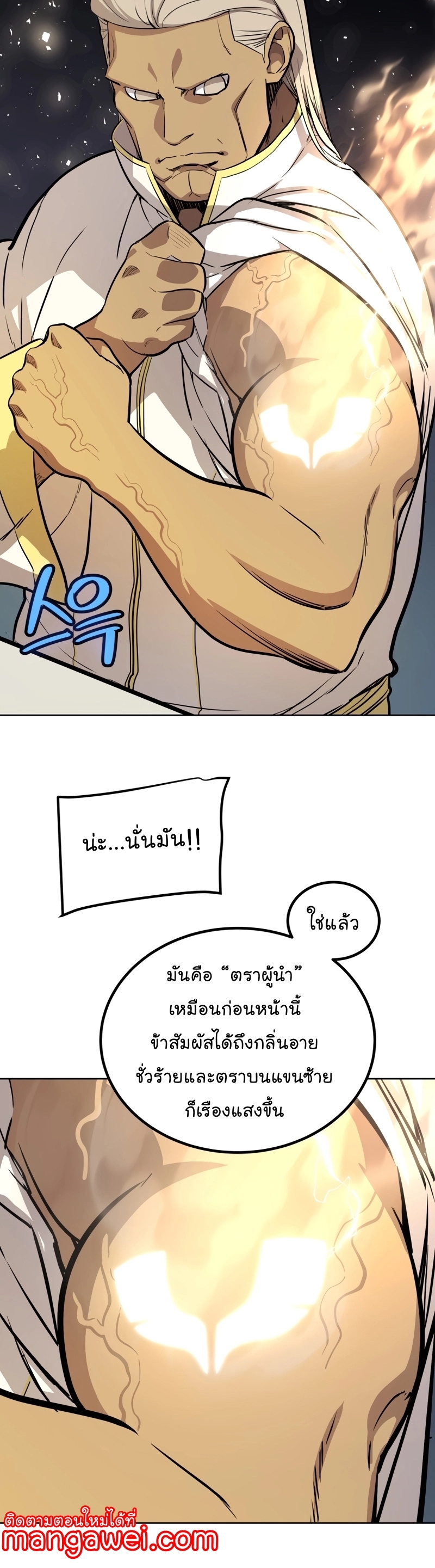 อ่านมังงะ Overpowered Sword ตอนที่ 108/44.jpg