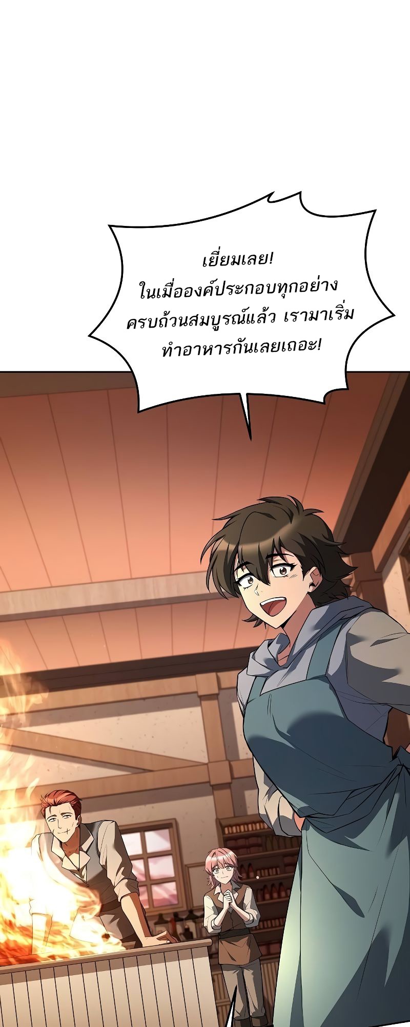 อ่านมังงะ A Wizard’s Restaurant ตอนที่ 44/44.jpg