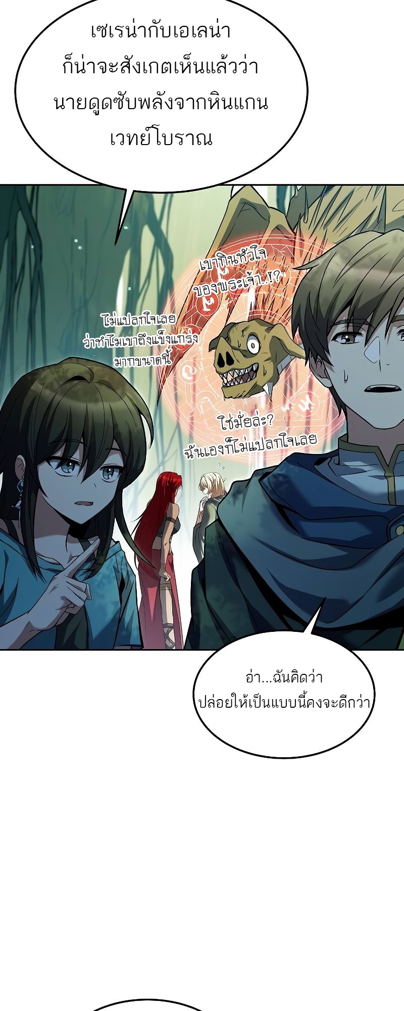 อ่านมังงะ A Wizard’s Restaurant ตอนที่ 42/45.jpg