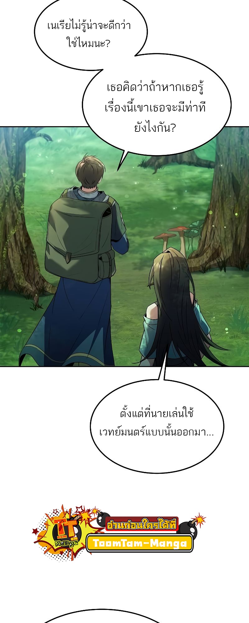 อ่านมังงะ A Wizard’s Restaurant ตอนที่ 42/46.jpg