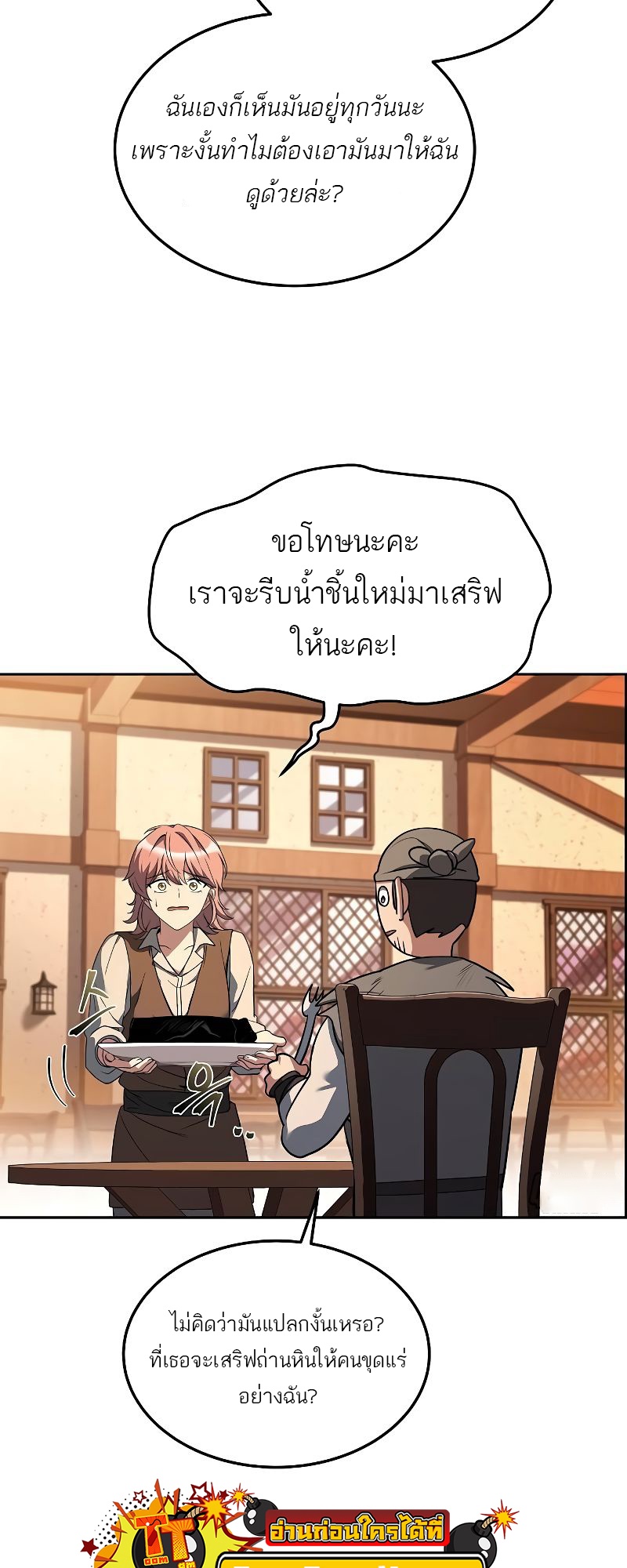 อ่านมังงะ A Wizard’s Restaurant ตอนที่ 44/47.jpg