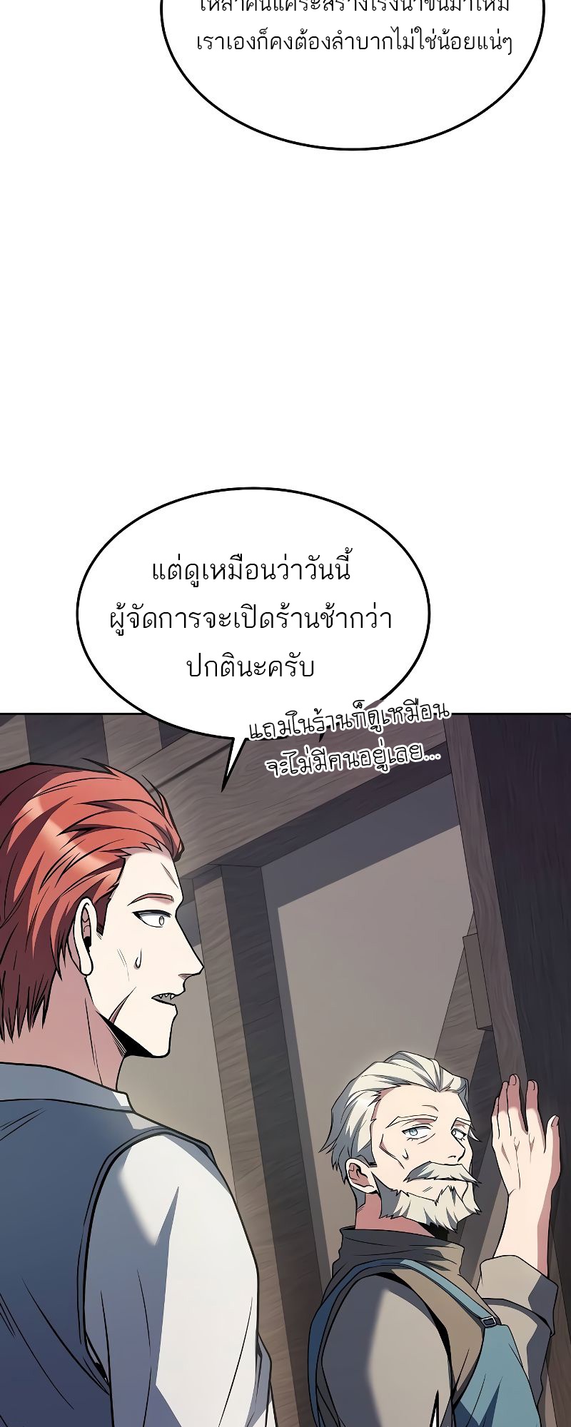 อ่านมังงะ A Wizard’s Restaurant ตอนที่ 43/47.jpg