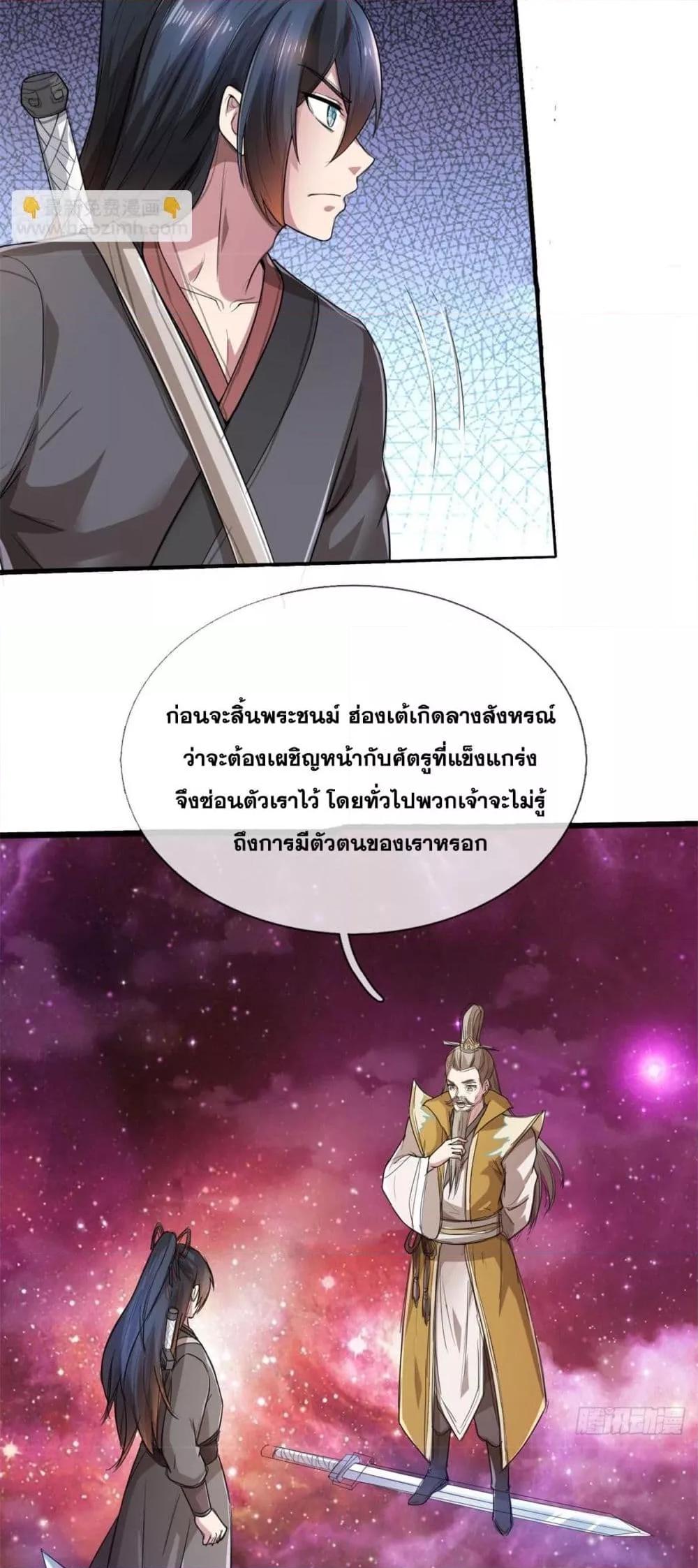 อ่านมังงะ I Can Become A Sword God ตอนที่ 187/4.jpg