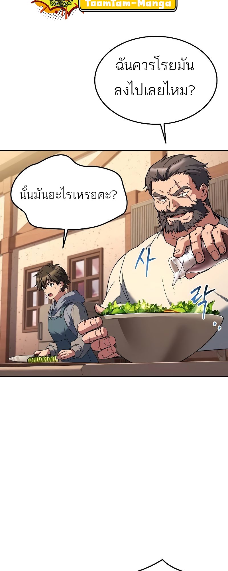 อ่านมังงะ A Wizard’s Restaurant ตอนที่ 44/48.jpg