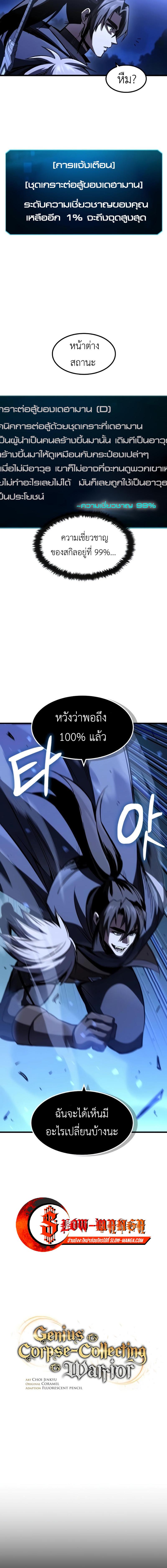 อ่านมังงะ Genius Corpse-Collecting Warrior ตอนที่ 38/4_1.jpg