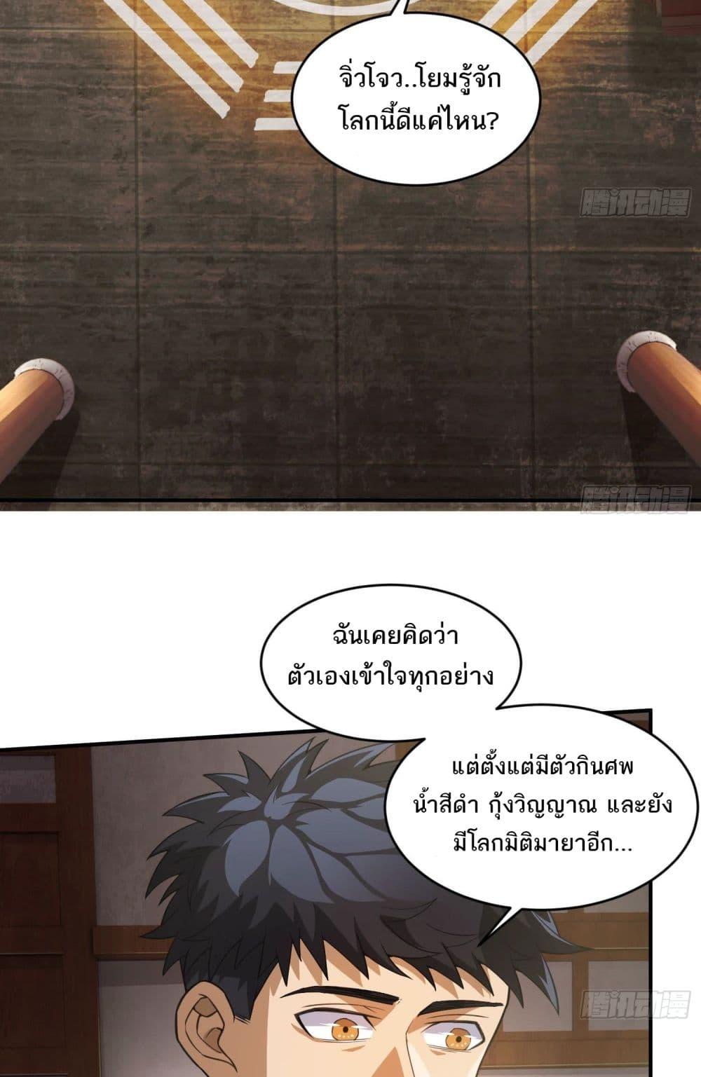 อ่านมังงะ The Creators ตอนที่ 33/4.jpg