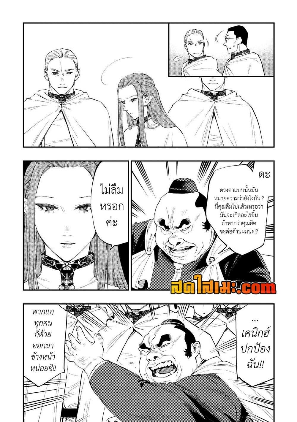 อ่านมังงะ The New Gate ตอนที่ 77/4.jpg