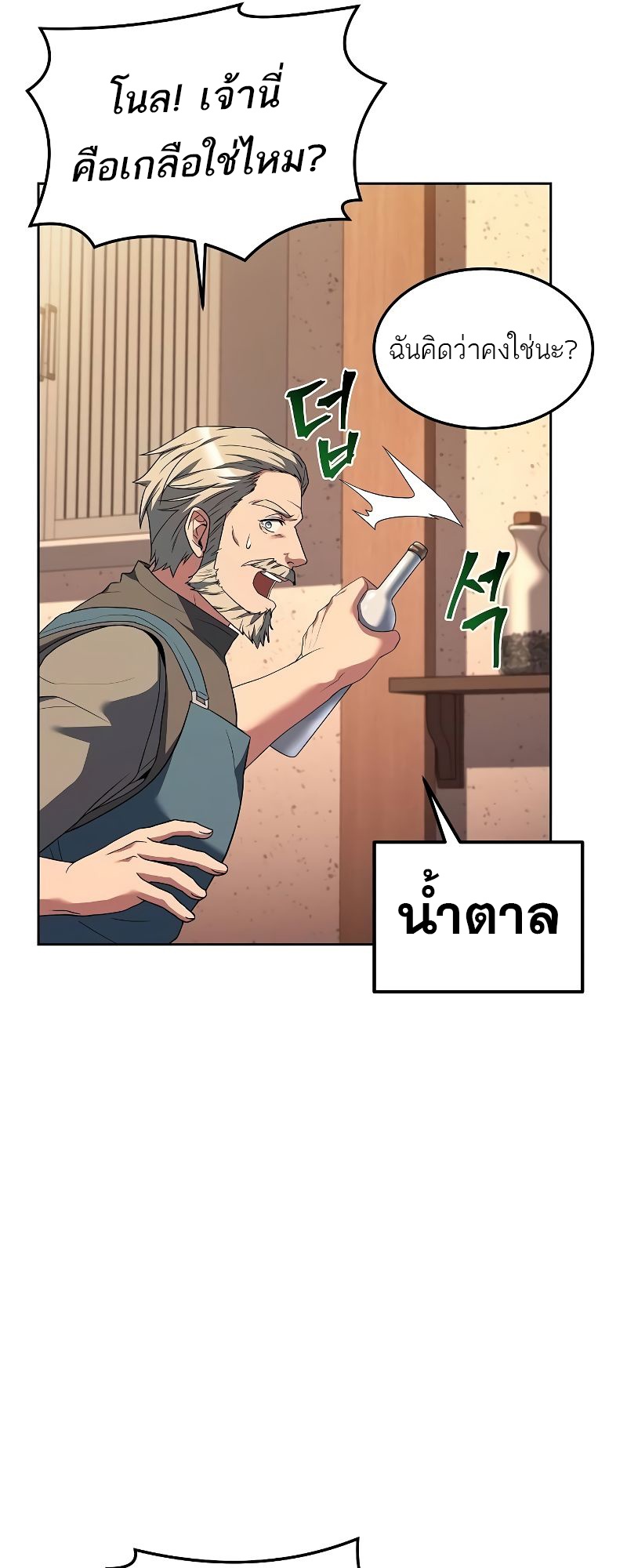 อ่านมังงะ A Wizard’s Restaurant ตอนที่ 44/50.jpg