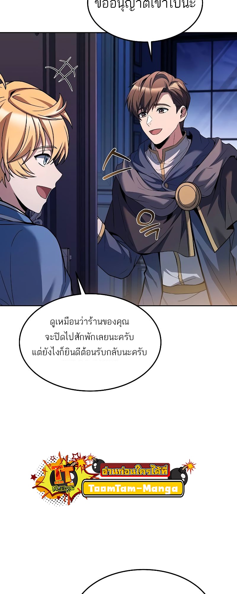 อ่านมังงะ A Wizard’s Restaurant ตอนที่ 42/50.jpg