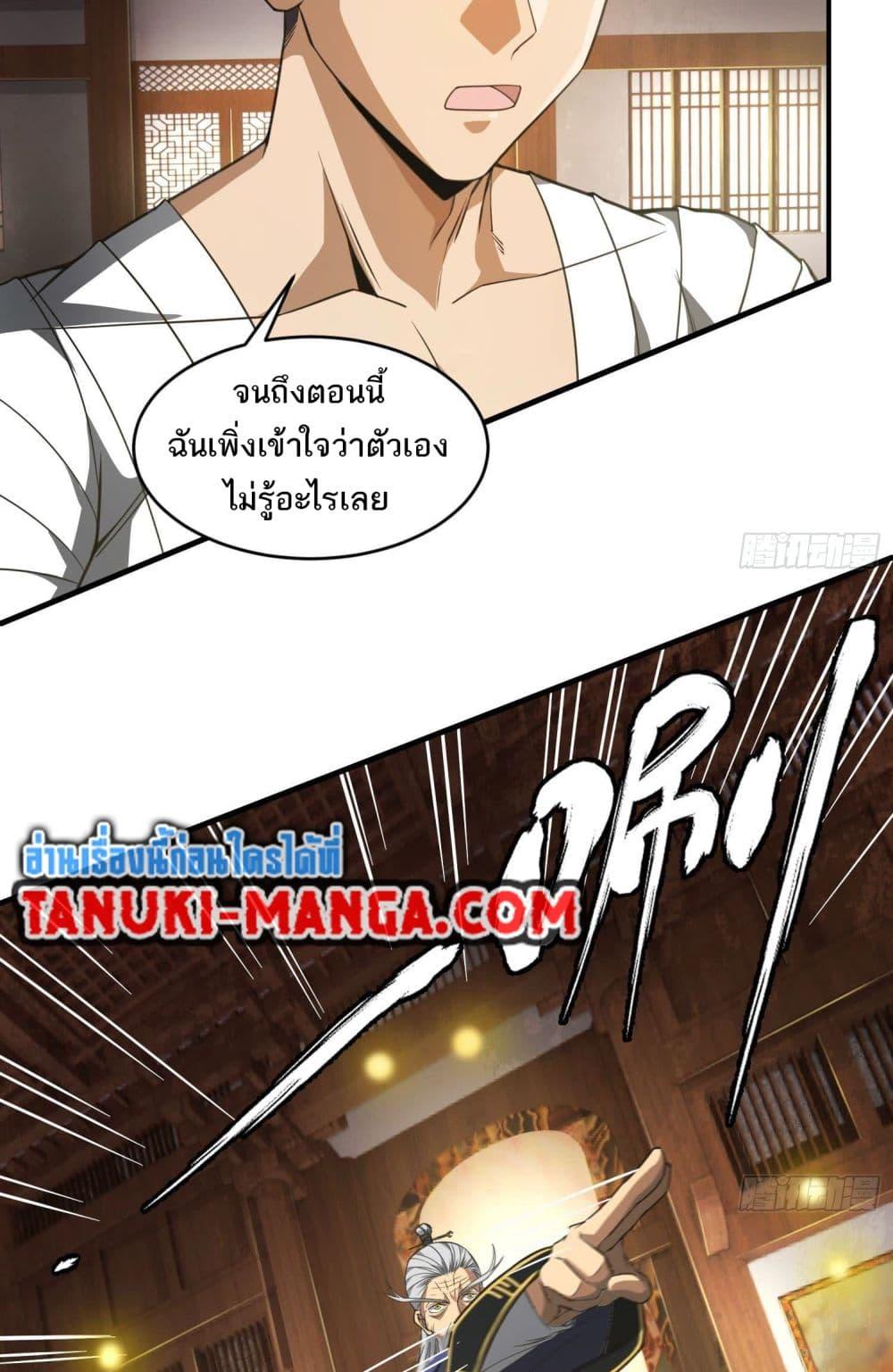 อ่านมังงะ The Creators ตอนที่ 33/5.jpg