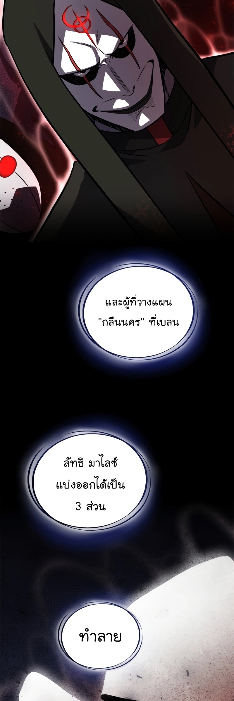 อ่านมังงะ Overpowered Sword ตอนที่ 109/52.jpg