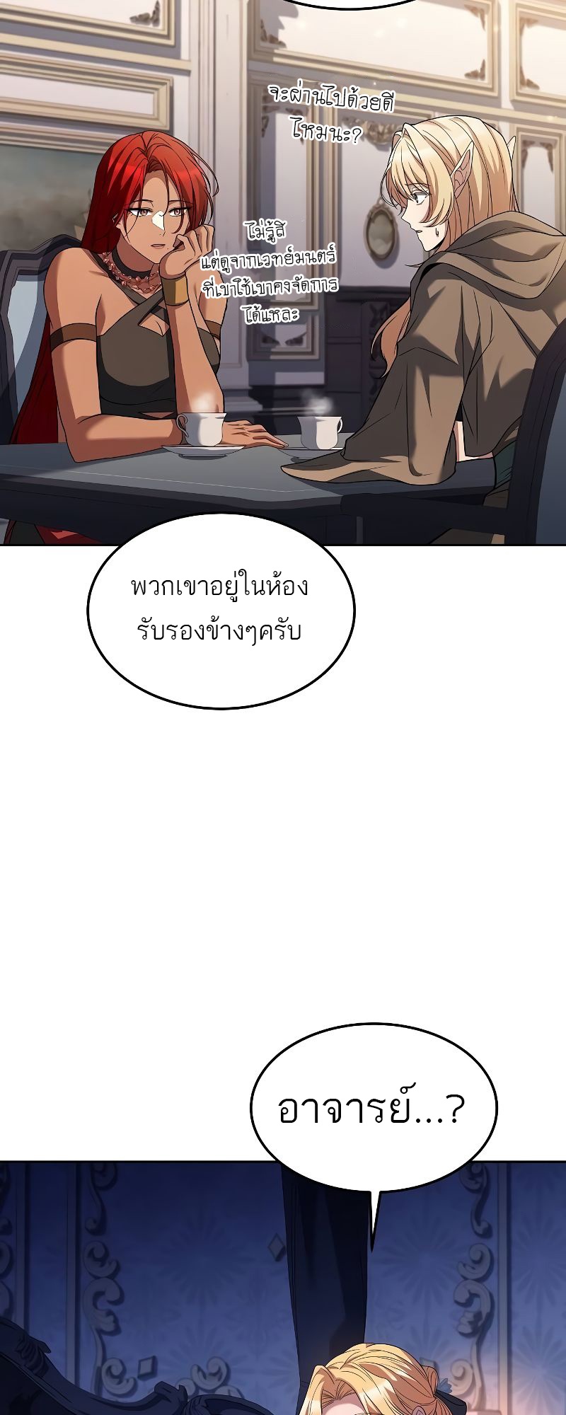 อ่านมังงะ A Wizard’s Restaurant ตอนที่ 42/52.jpg