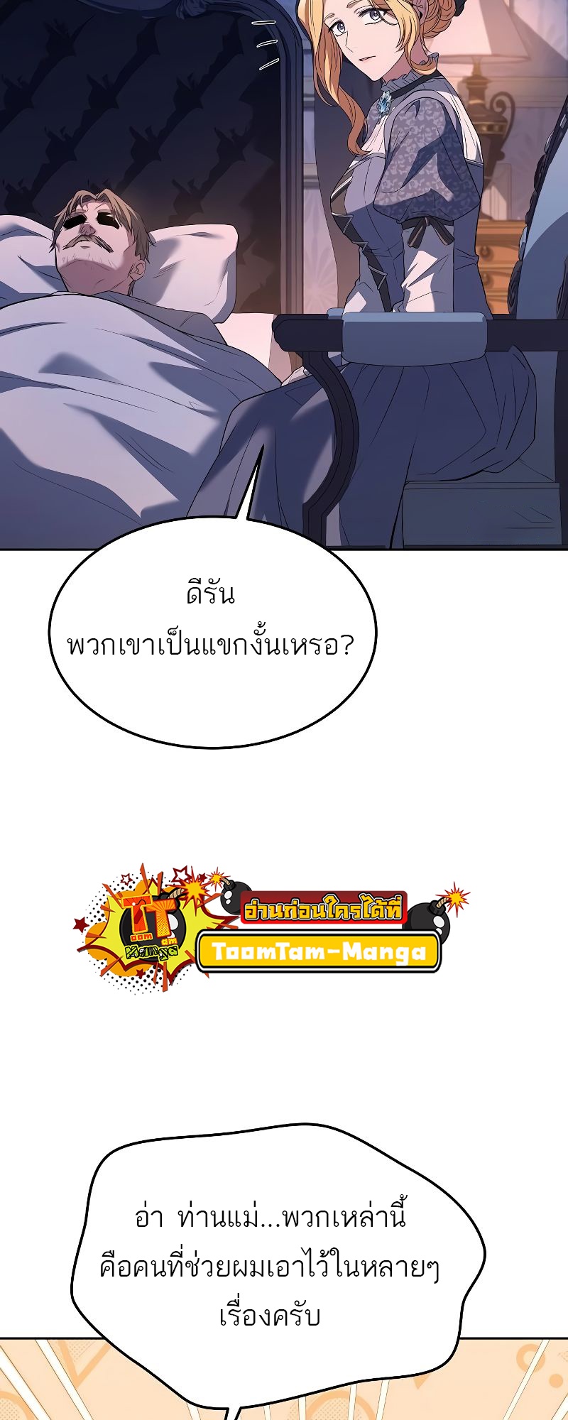 อ่านมังงะ A Wizard’s Restaurant ตอนที่ 42/53.jpg