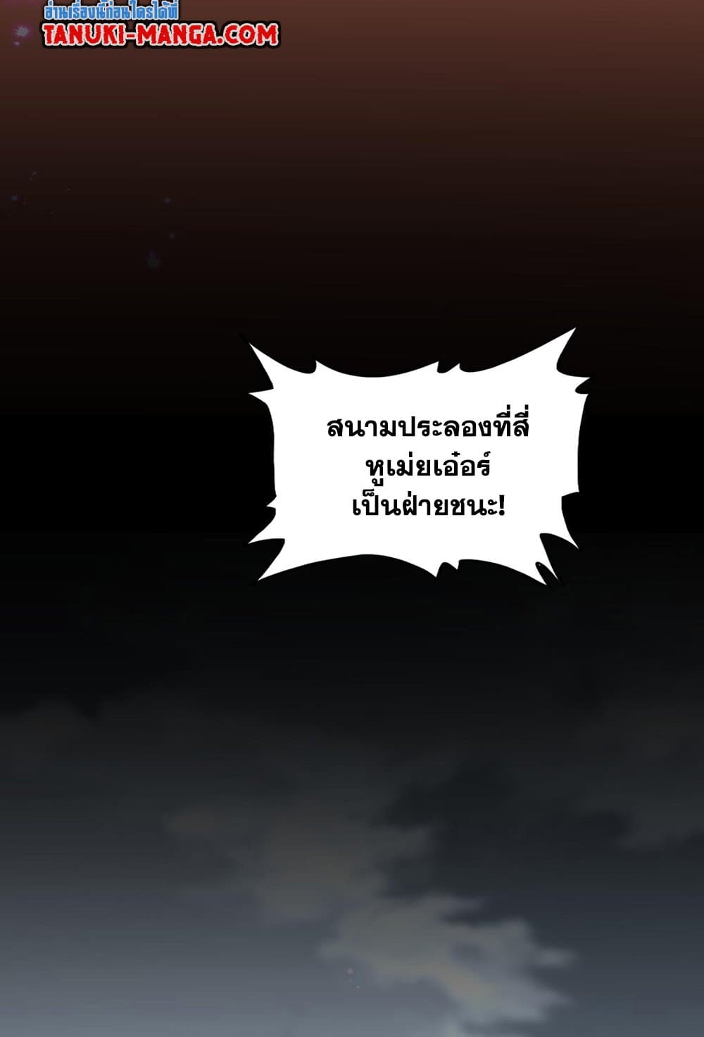 อ่านมังงะ Magic Emperor ตอนที่ 581/54.jpg