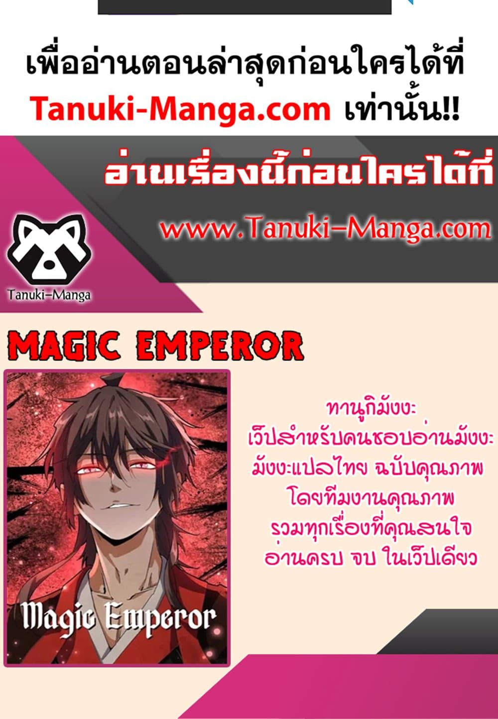 อ่านมังงะ Magic Emperor ตอนที่ 581/59.jpg