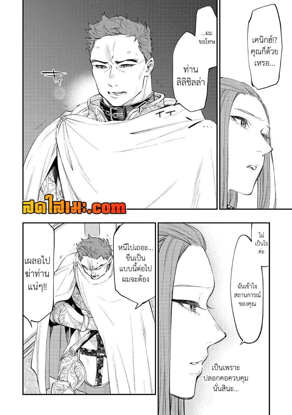 อ่านมังงะ The New Gate ตอนที่ 77/5.jpg