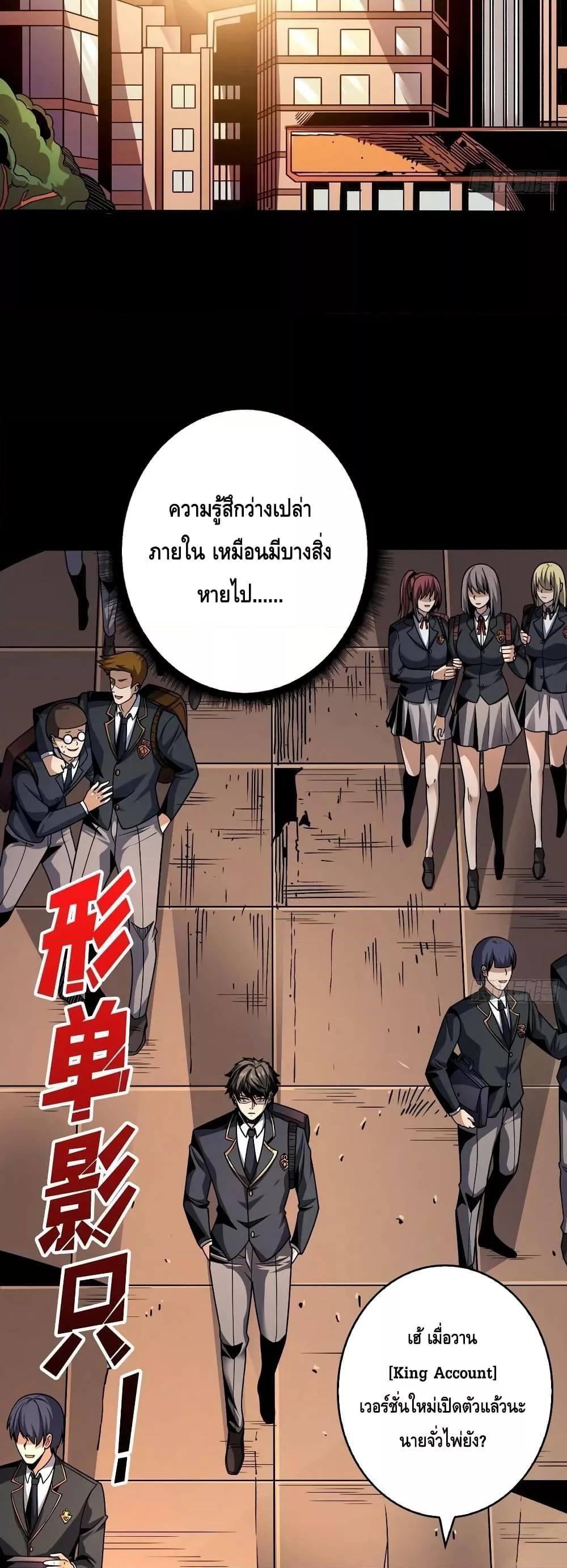 อ่านมังงะ King Account at the Start ตอนที่ 271/5.jpg