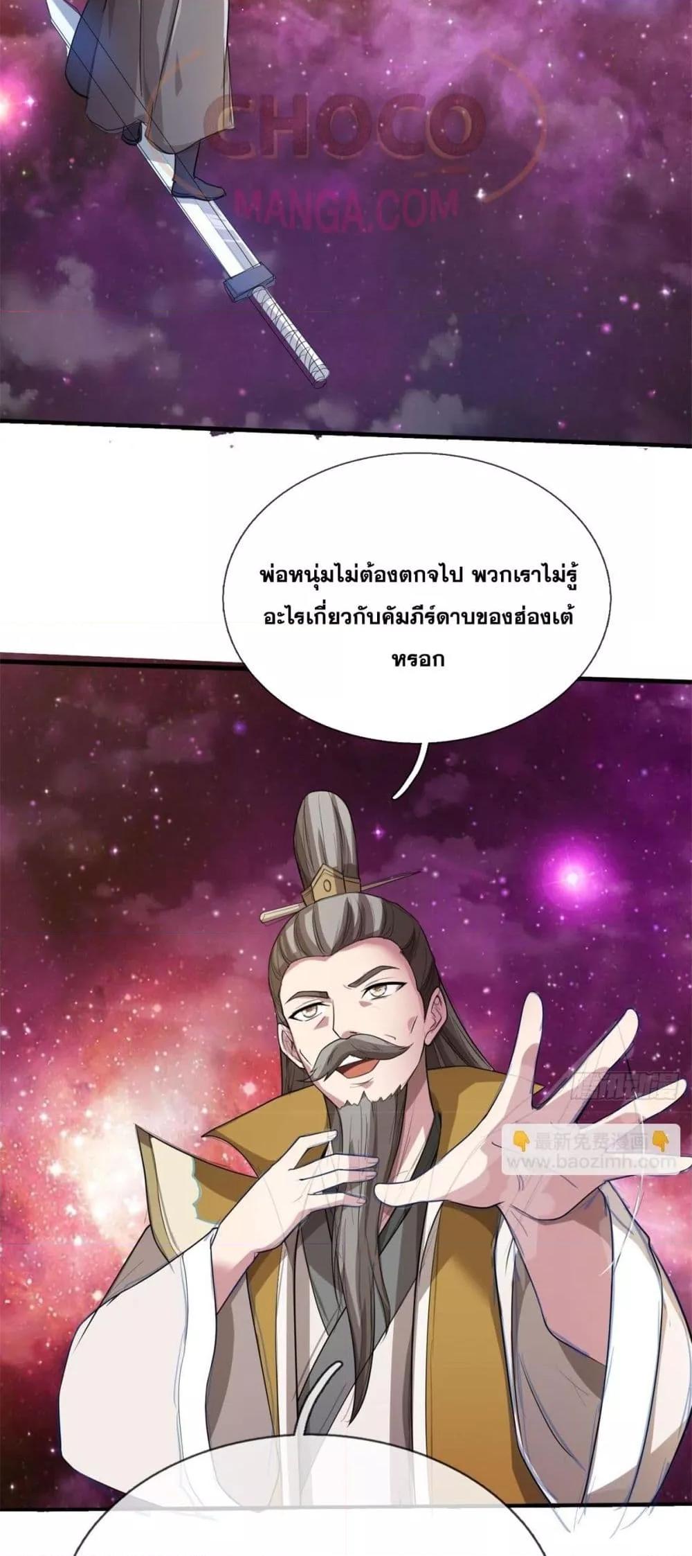 อ่านมังงะ I Can Become A Sword God ตอนที่ 187/5.jpg