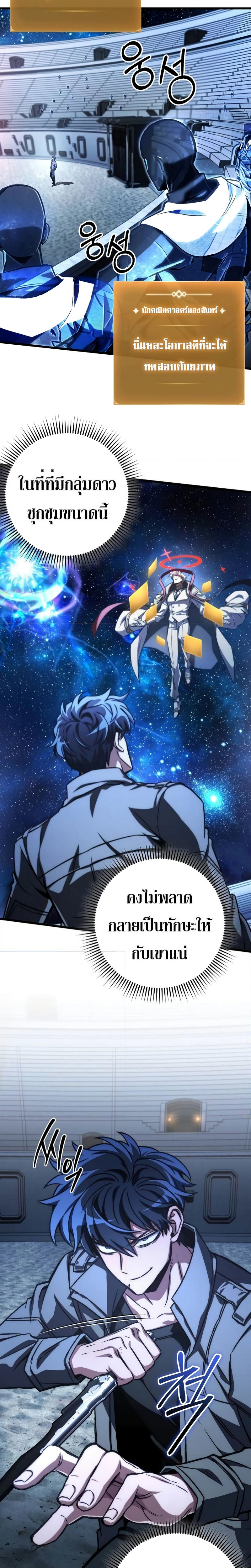 อ่านมังงะ The Genius Assassin Who Takes it All ตอนที่ 42/6.jpg