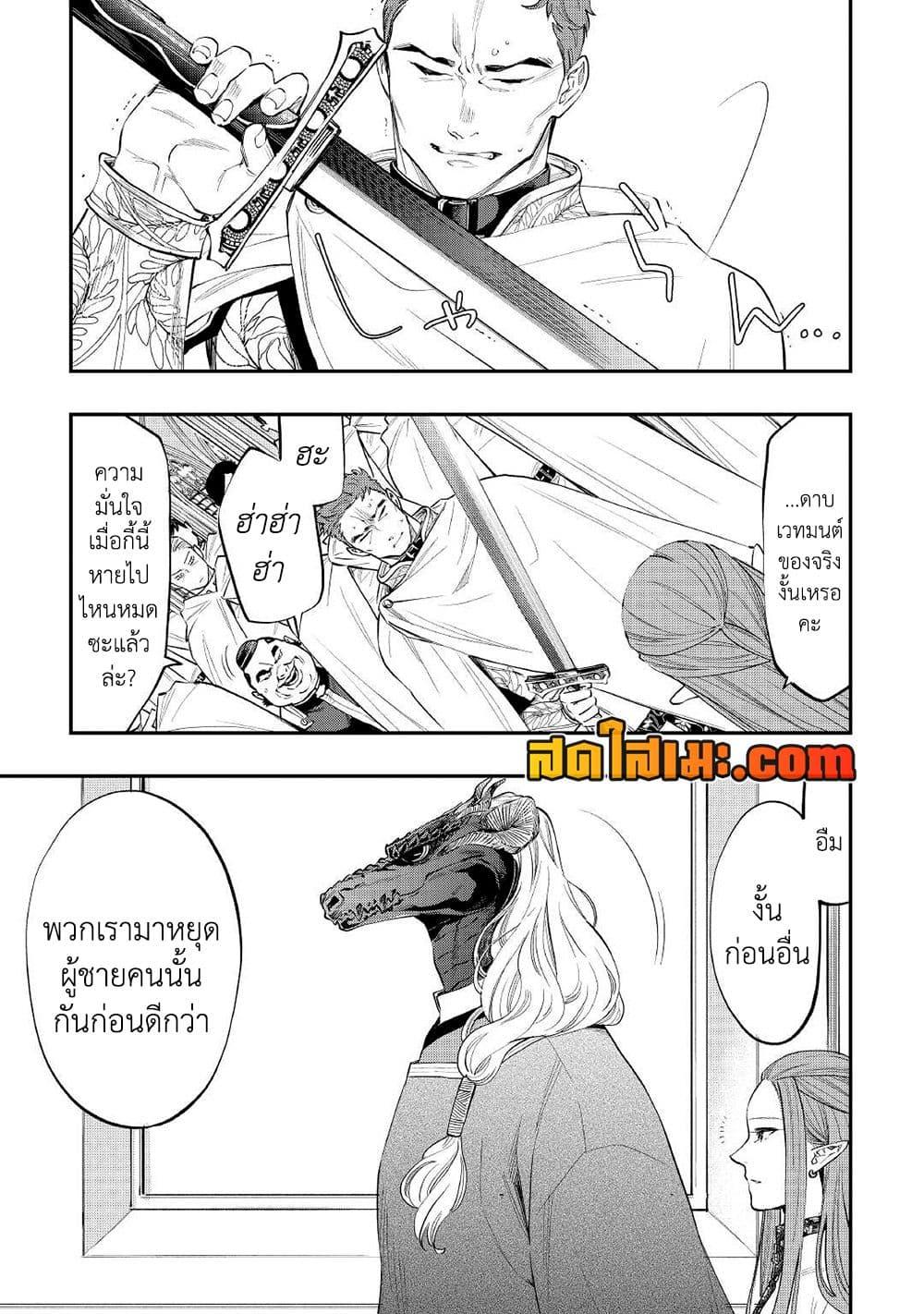 อ่านมังงะ The New Gate ตอนที่ 77/6.jpg