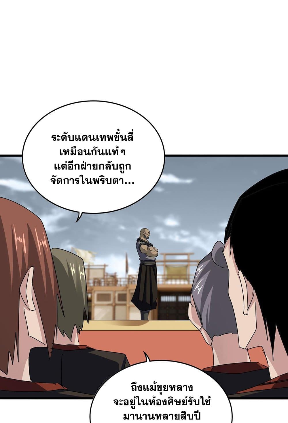 อ่านมังงะ Magic Emperor ตอนที่ 581/6.jpg