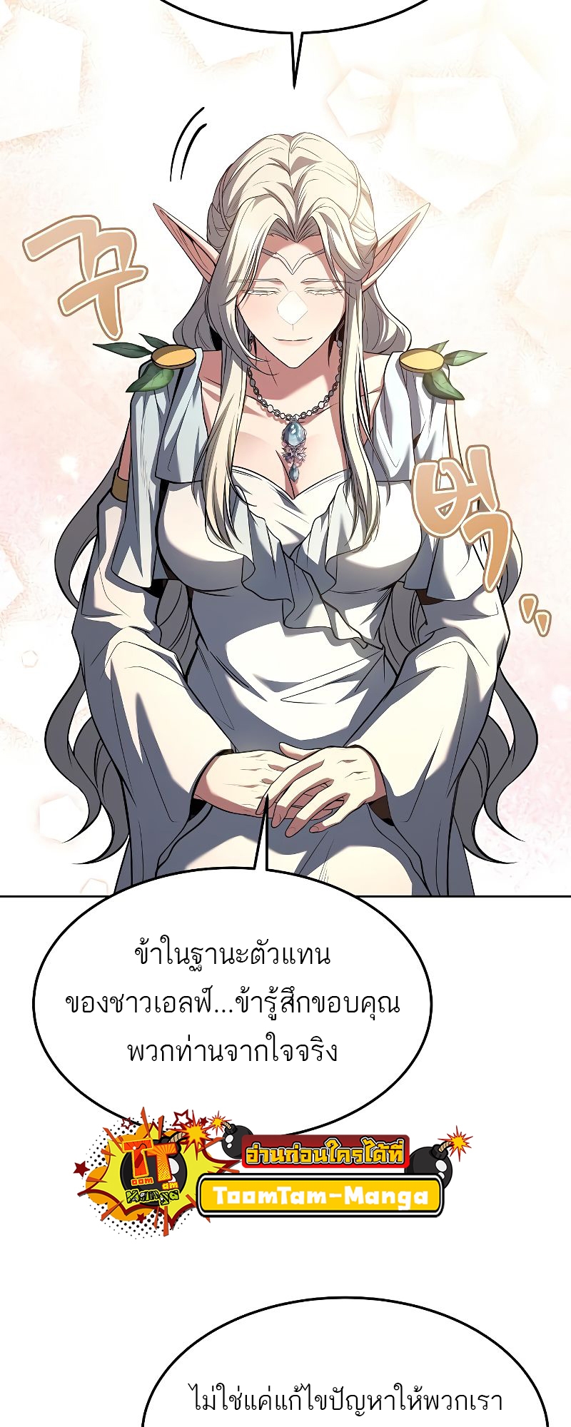 อ่านมังงะ A Wizard’s Restaurant ตอนที่ 41/69.jpg