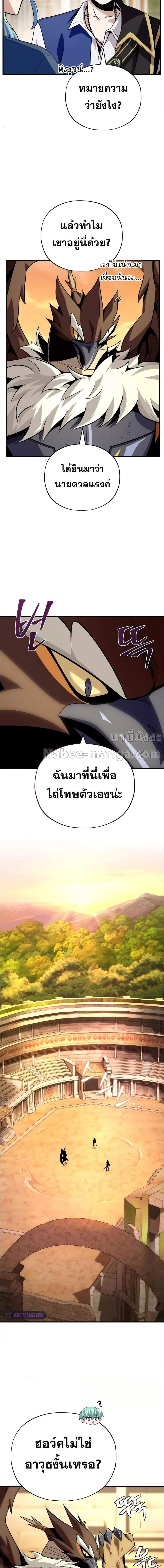 อ่านมังงะ The Dark Magician Transmigrates After 66666 Years ตอนที่ 126/6_0.jpg