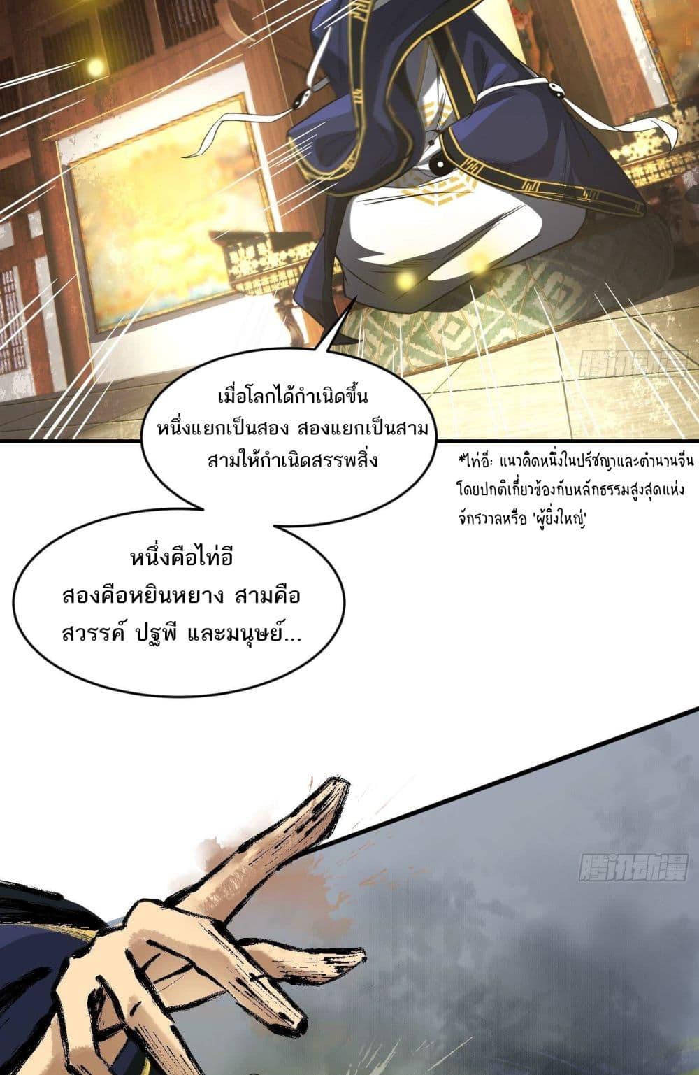 อ่านมังงะ The Creators ตอนที่ 33/6.jpg