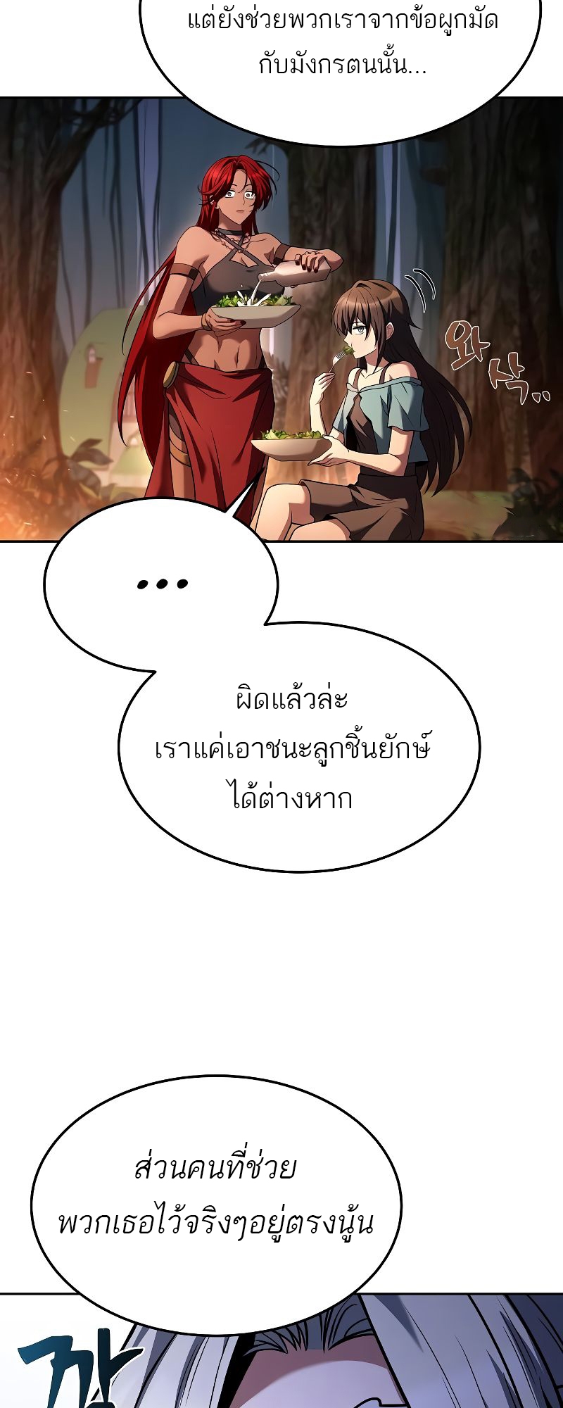 อ่านมังงะ A Wizard’s Restaurant ตอนที่ 41/70.jpg